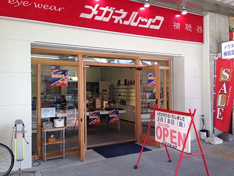 メガネルック黒川本店