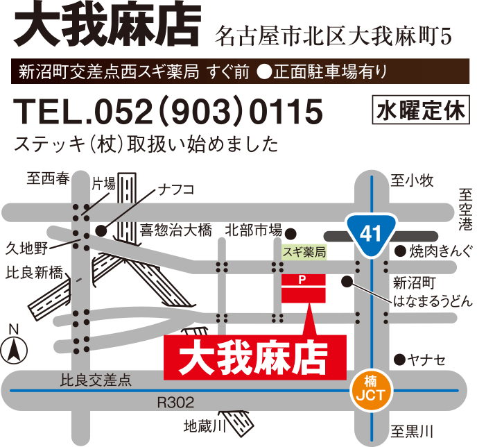 地図 メガネルック大我麻店